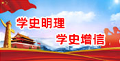 不忘初心，牢記使命