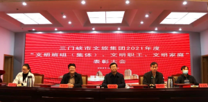 市文旅集團(tuán)召開“文明班組（集體）、文明職工、文明家庭”表彰大會(huì)